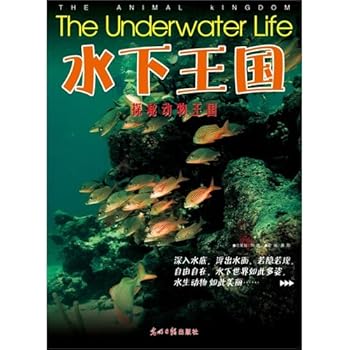 Underwater World (Chinese Edition)