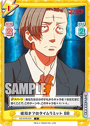 Reバース GZ/001B-039 破局までのタイムリミット BB (C コモン) ブースターパック ゴジラ S.P シンギュラポイント
