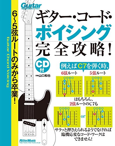 スマホ 無料電子書籍 6〜5弦ルートのみから卒業! ギター・コード・ボイシング完全攻略! 900以上 バイ