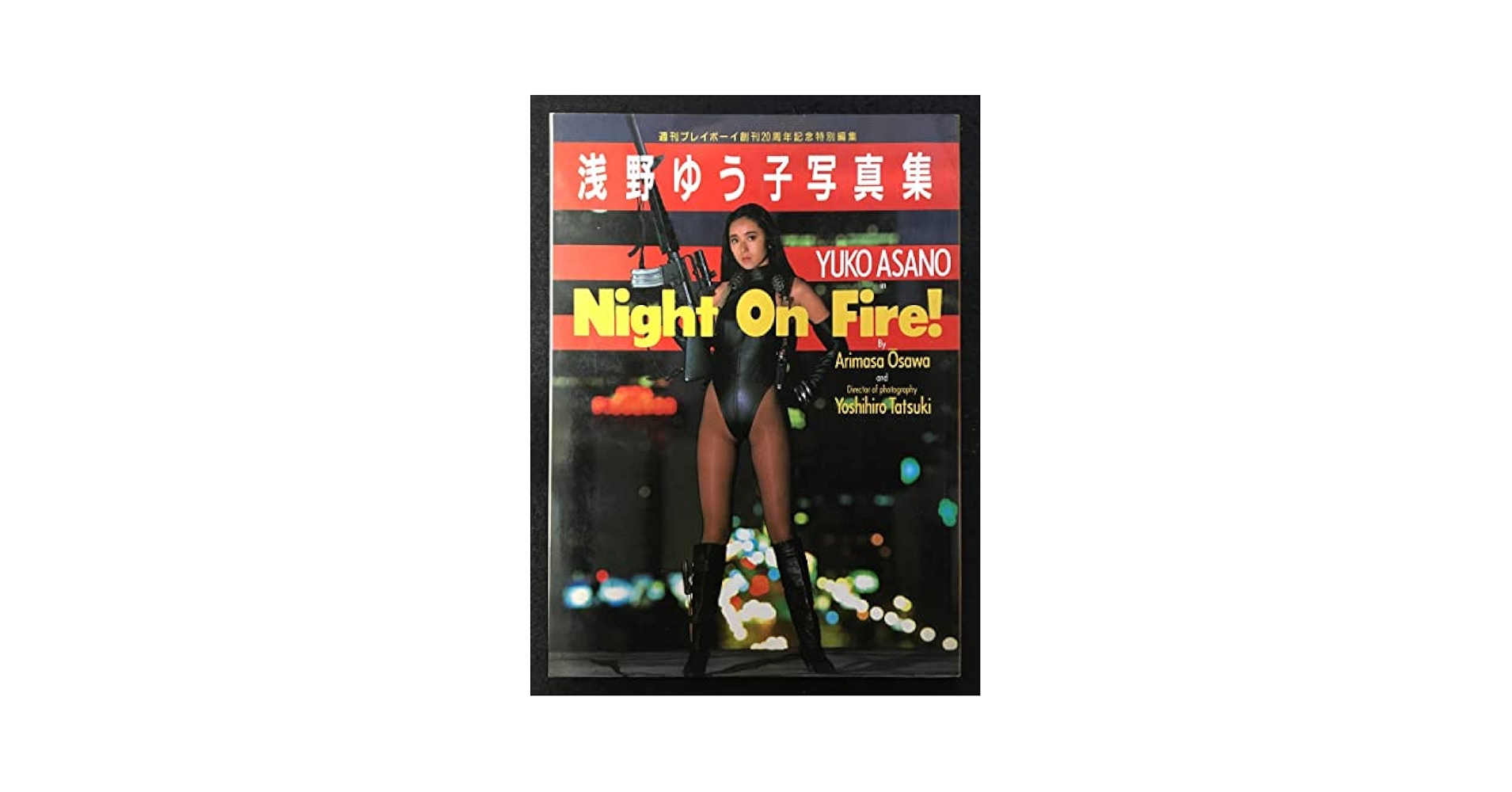 ★浅野ゆう子★写真集★プレミア★Night On Fire!★ 61koftiJ60L._UF350,350_QL50_.jpg