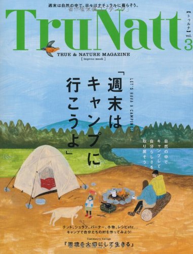 キンドル 無料電子書籍 TruNatt vol.3 (インプレスムック) バイ