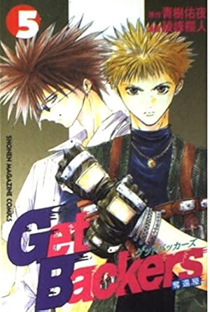 Get Backers -奪還屋- 全39巻 Amazon.co.jp: GetBackers奪還屋 39 (少年マガジンコミックス) : 青樹