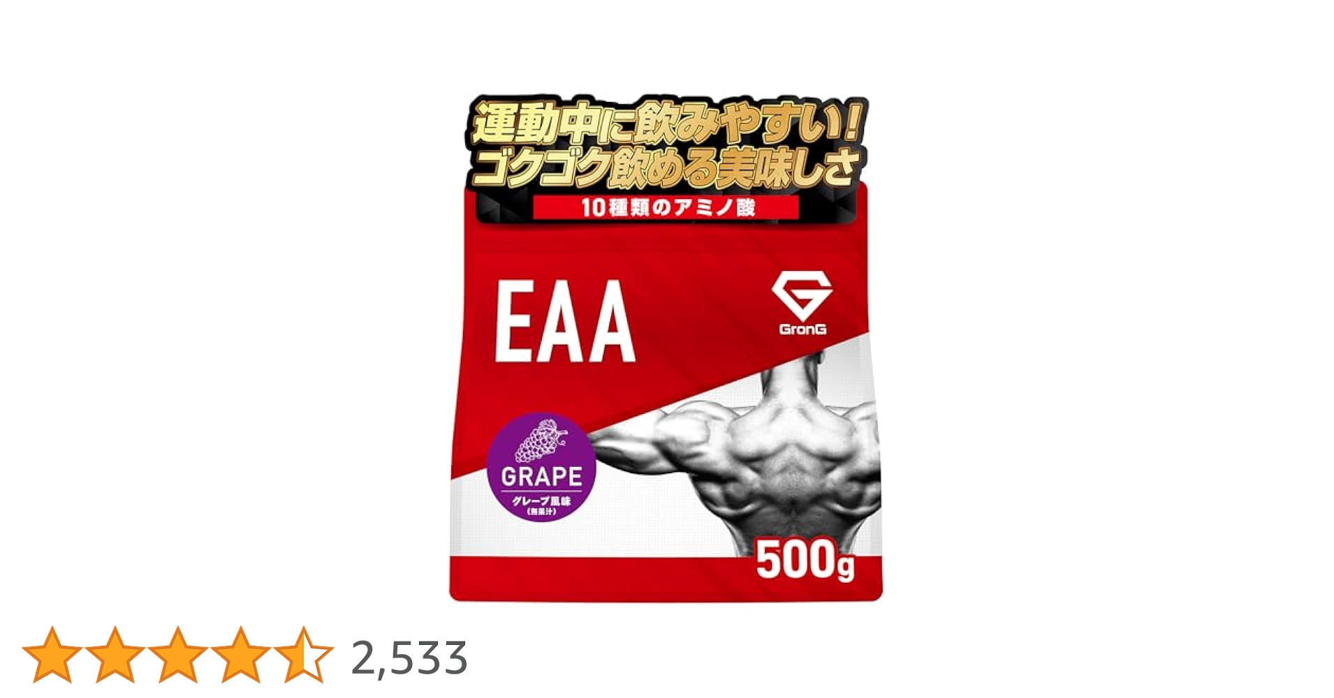 グロング GronG EAA 必須アミノ酸 グレープ風味 1kg Amazon | グロング BCAA サプリ アミノ酸 粉末 必須アミノ酸 1kg