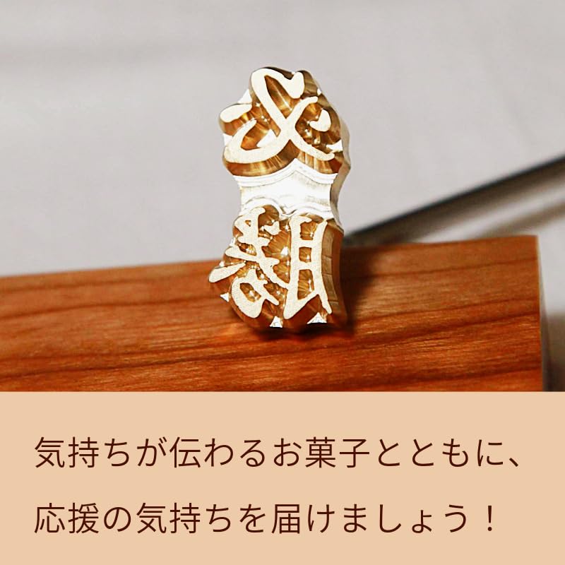 Amazon | KUNNKENN 焼きごて 焼印 必勝 No.06M ギフト