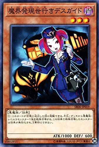 Amazon.co.jp: 遊戯王 魔界発現世行きデスガイド ノーマル
