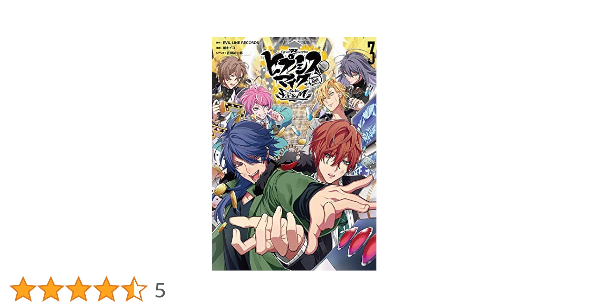 ヒプノシスマイク 漫画 1巻 3巻 CD付き限定版 6冊セット CD付き ヒプノシスマイク －Division Rap
