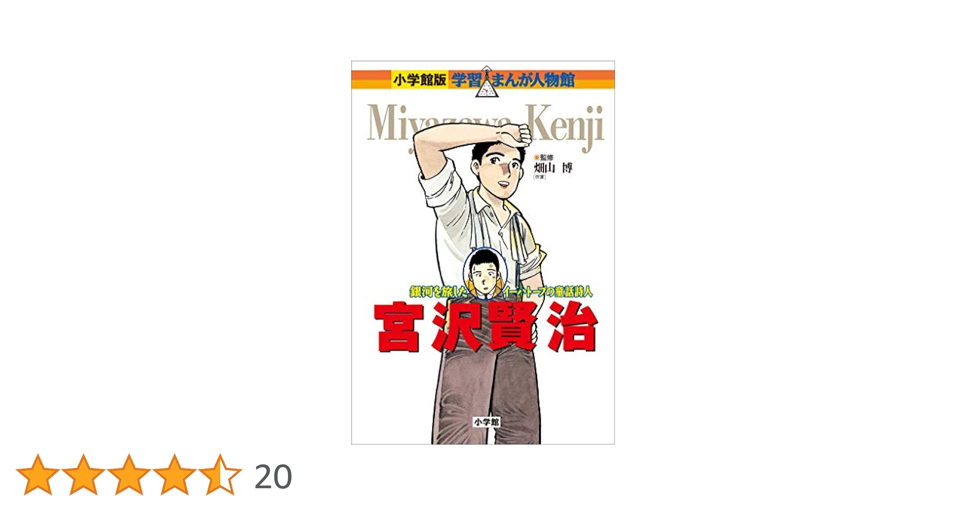 小学館版学習まんが人物館　全50巻＋1冊(計51冊セット) 織田信長　くまモン A1xpgDyEnoL._UF350,350_QL50_.jpg