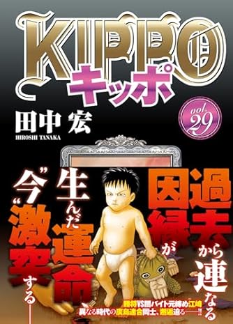 KIPPO キッポ コミック 1-28巻セット (少年画報社) | ダ
