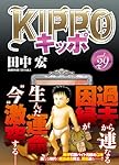 KIPPO 29 (29巻) (YKコミックス) | 田中 宏 |本 | 通販 | Amazon