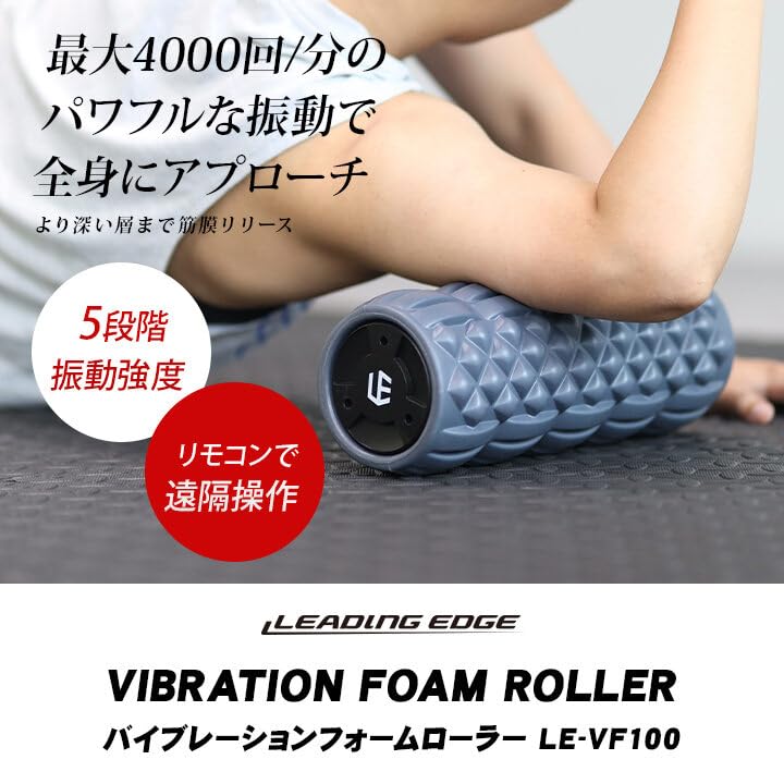 振動フォームローラー　リモコン付き！ Amazon | [LEADING EDGE] バイブレーション フォームローラー 電動