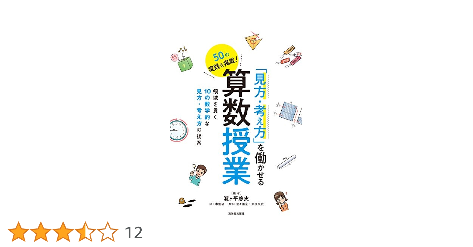 授業力向上をめざす授業観察法 JUKEN7物理＊体験授業②】斜面をすべるよ どこまでも - YouTube
