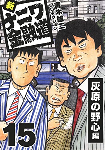 Amazon.co.jp: 青木雄二プロダクション: 本、バイオグラフィー、最新