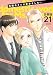 西園寺さんは家事をしない　分冊版（２１） (BE・LOVEコミックス)