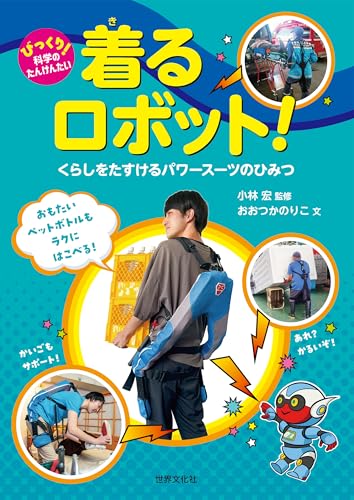 ロボットに詳しくなろう！の表紙画像