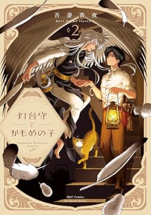 サラウンド 1 (torch comics) | 紺 津名子 |本 | 通販 | Amazon