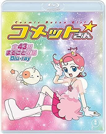 Amazon.co.jp: Cosmic Baton Girl コメットさん 全話ごと収録Blu-ray