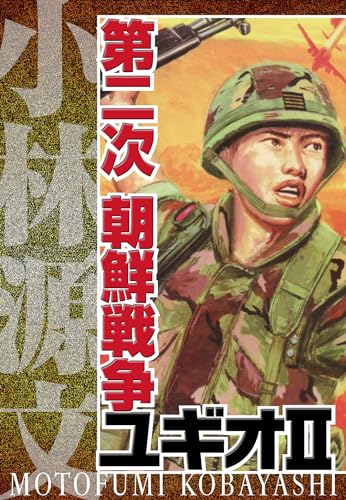 Amazon.co.jp: 小林 源文: 本、バイオグラフィー、最新アップデート