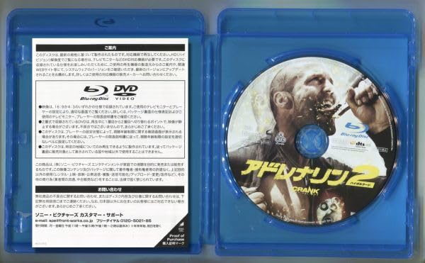 在庫なしブルーレイ新品　アドレナリン2 ハイ・ボルテージ　管理長 ヤマダモール | アドレナリン2 ハイ・ボルテージ [Blu-ray