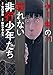 ケーキの切れない非行少年たち　7巻 (バンチコミックス)