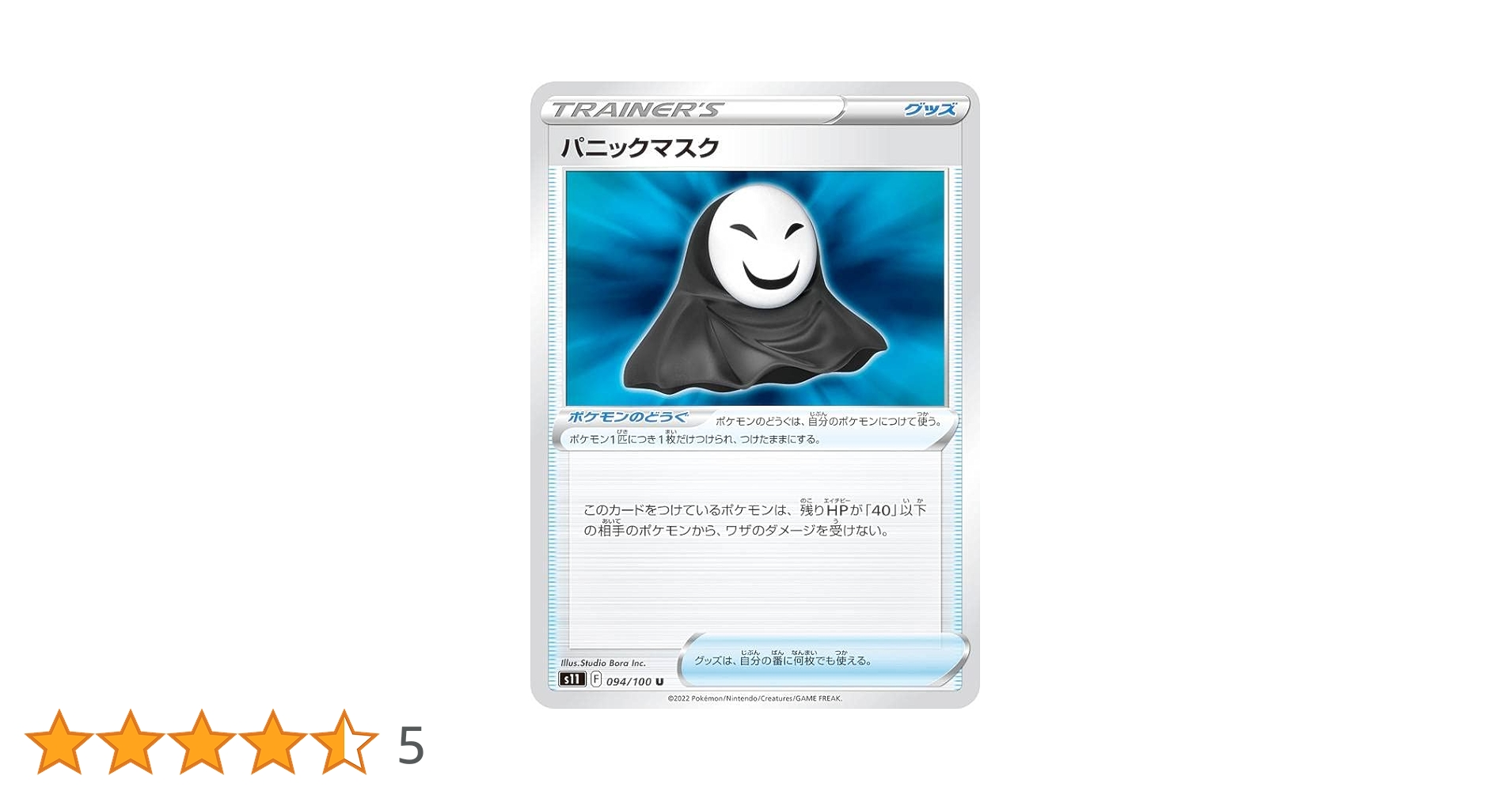 パニックマスク Amazon.co.jp: ポケモンカードゲーム パニックマスク（ソード
