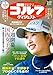 週刊ゴルフダイジェスト 2026年 03/17号 [雑誌]