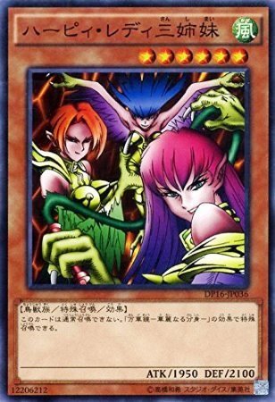 Amazon.co.jp: ハーピィ・レディ三姉妹 ノーマル 遊戯王 決闘都市編