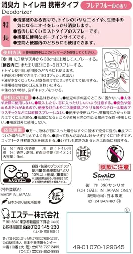 エステー『消臭力トイレ携帯タイプフレアフルール』