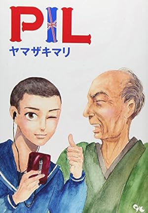 ３冊セット♪世界の果てでも漫画描き 1～3 - ヤマザキ マリ 世界の果てもでも漫画描き 全3巻セット ヤマザキマリ 全巻初版本・帯付
