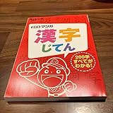 チャレンジ小学まんがあ漢字辞典 三年生