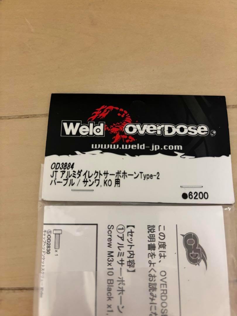 オーバードーズ overdoseフタバ用アルミダイレクトサーボホーンタイプ2