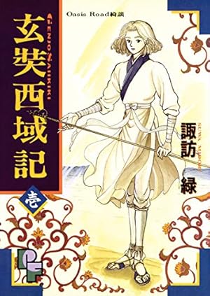 諸葛孔明 時の地平線 初版本全巻セット　諏訪緑 諸葛孔明 時の地平線 文庫版 コミック 1-8巻セット (小学館文庫