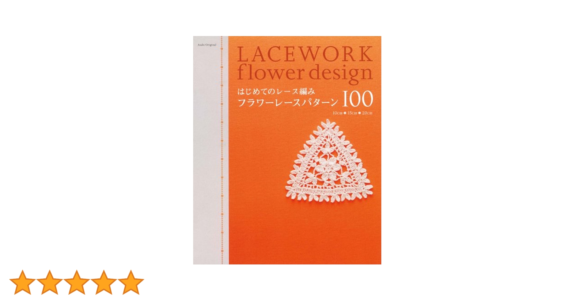週刊 はじめてのレース編み　67〜76 週刊 はじめてのレース編み 67〜76 新装版 はじめてのレース編み