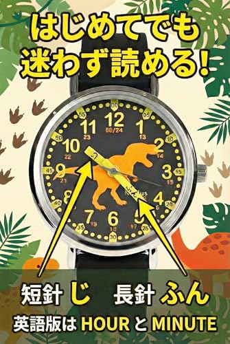 【時計の読み方を学べる】キッダス 知育腕時計 子供用 アナログ 日本語文字盤 5歳 6歳 7歳 小学生 入学祝い 卒園祝い 誕生日 プレゼント (T-Rex) 商品画像4