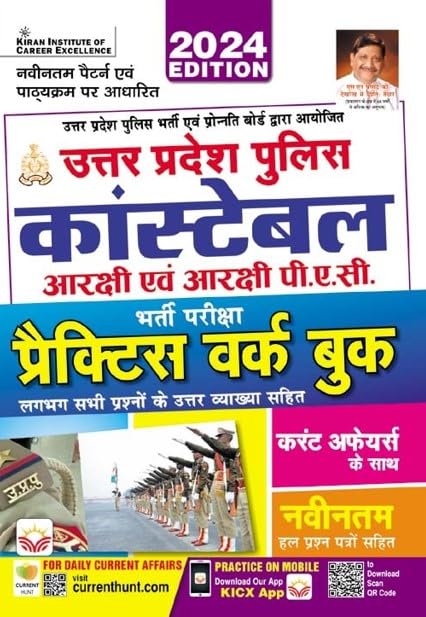 Uttar Pradesh Police Constable Reserve and Reserve P A C Recruitment Exam Practice Workbook (Hindi Medium) (4253) 1