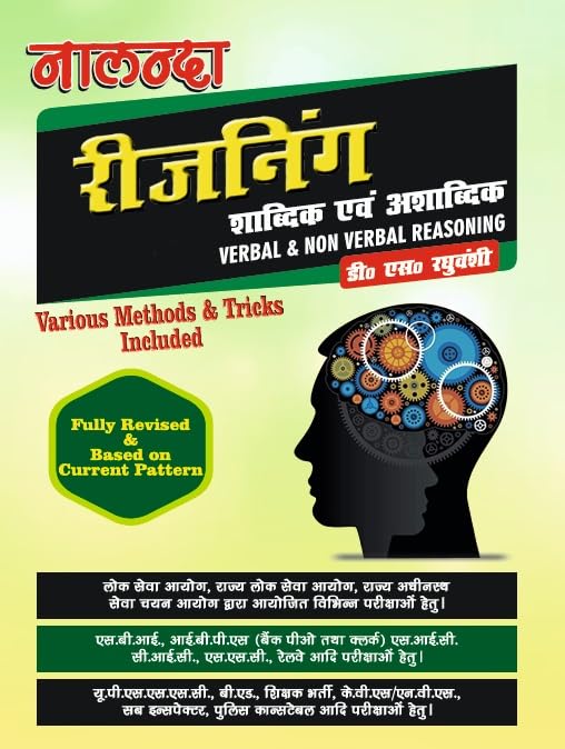 Nalanda Reasoning ( Verbal and Non Verbal ) By D S Raghuvanshi for All Competitive Exams Paperback – 1 January 2011