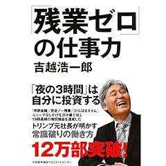 『「残業ゼロ」の仕事力』のカバーアート