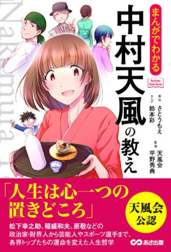 まんがでわかる中村天風の教え 感想 レビュー 試し読み 読書メーター