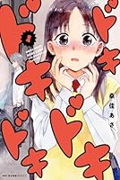 ドキドキドキドキ　1