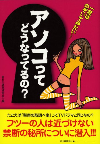 オライリー 無料電子書籍 アソコってどうなってるの? (河出ペイパーバックス) バイ