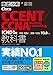 徹底攻略 Cisco CCENT/CCNA Routing & Switching 教科書 ICND1 編V3.0 対応