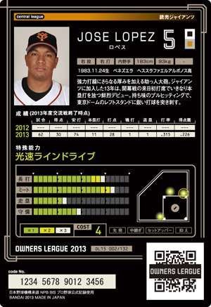 Amazon | オーナーズリーグ/15弾/OL15 002/読売ジャイアンツ/GR/ロペス