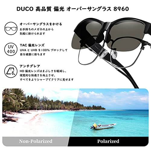 DUCO『メガネの上から掛けられるオーバーサングラス』