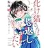 梨尾「化け猫さんは恩返しがしたい(1)」