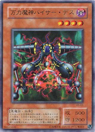 万力魔神バイサー・デス　セット Amazon.co.jp: UR◇万力魔神バイサー・デス（VB－05） : おもちゃ