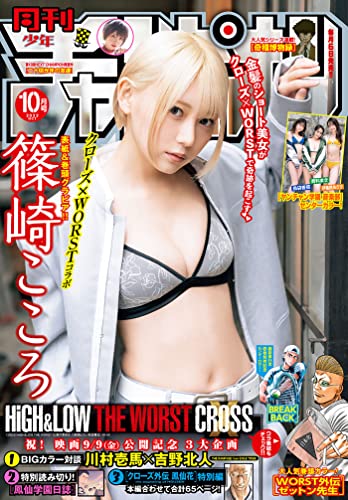 月刊少年チャンピオン2022年10月号 [雑誌]