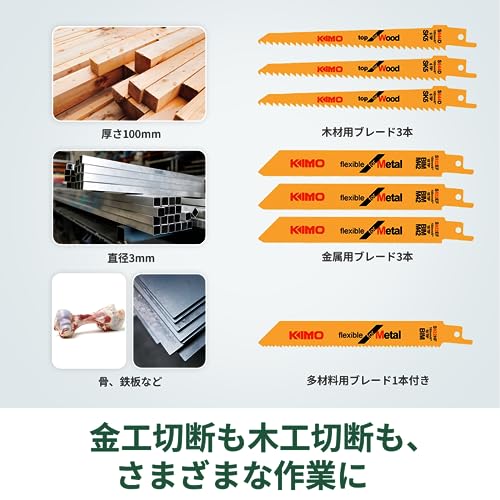 KIMO 電動ノコギリ 電動のこぎり レシプロソー 充電式のこぎり 小型 充電式レシプロソー コードレスレシプロソー 無段変速 ストローク長13mm ストローク数2300(回/分) 金工切断も木工切断も、さまざまな作業に 木材用ブレード3本 金属用ブレード3本 多材料用ブレード1本付き モデルQM-23201 3枚目