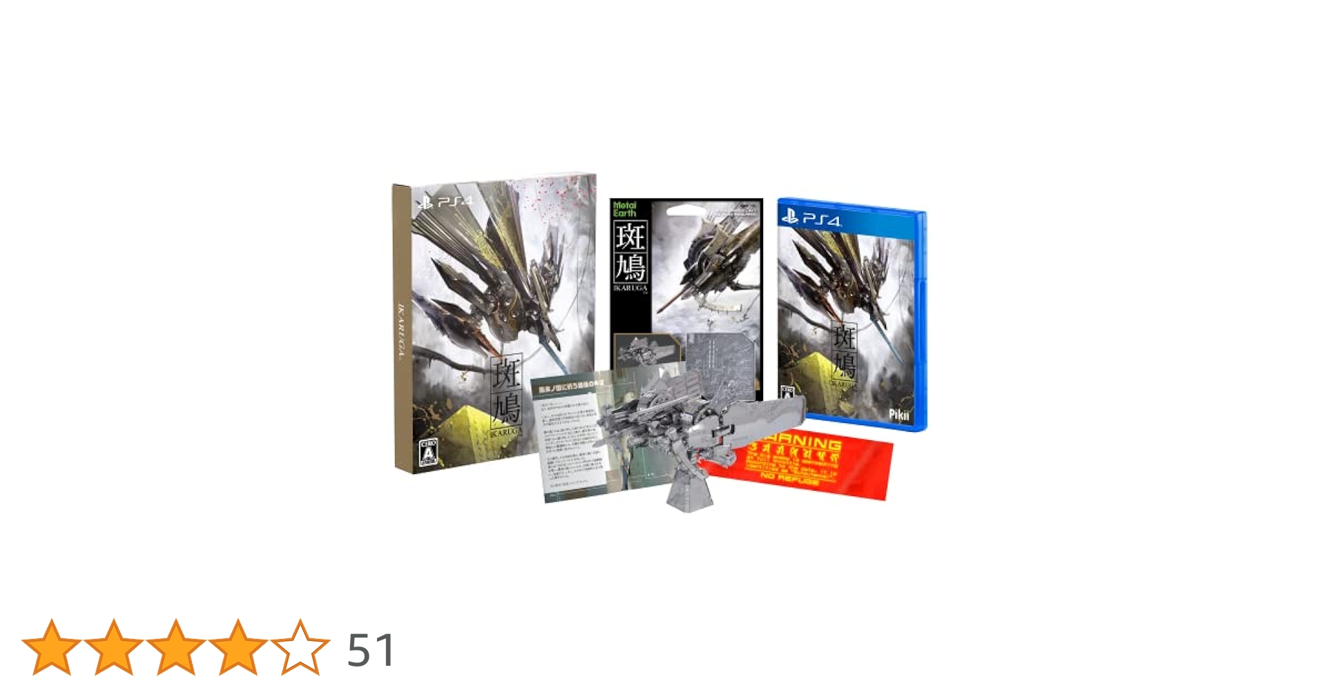 PlayStation4 - 斑鳩 IKARUGA PS4 2023発売 新品未開封 シュリンク付き ゲオ公式通販サイト/ゲオオンラインストア【新品】斑鳩
