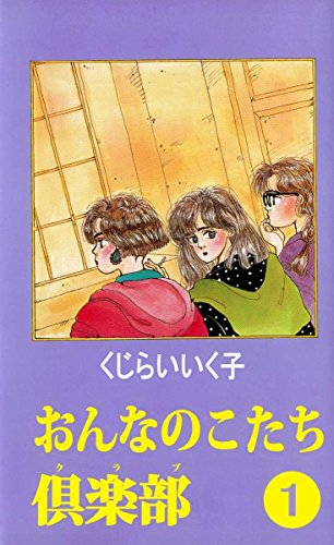 Amazon.co.jp: くじらい いくこ: 本、バイオグラフィー、最新アップデート