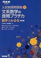 大学受験問題集1  数学　プラチカ　大数　標準問題集 大学受験問題集1 数学 プラチカ 大数 標準問題集 Amazon.co.jp: 理系
