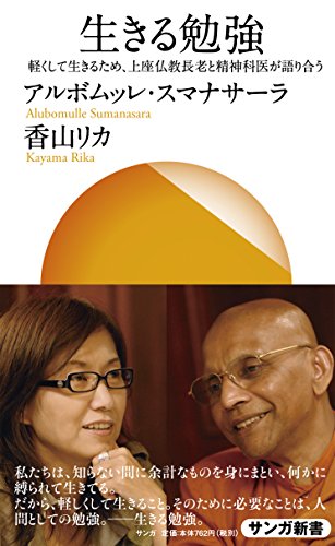 楽天 無料電子書籍 生きる勉強 (サンガ新書) バイ